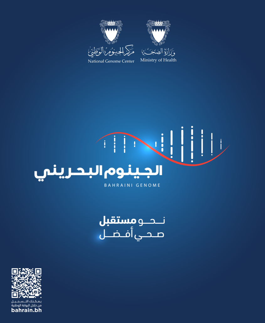 The Bahraini Genome… Towards a Better Health Future